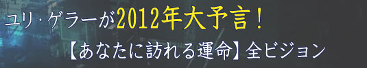 �����E�Q���[��2012�N��\���I�y���Ȃ��ɖK���^���z�S�r�W����